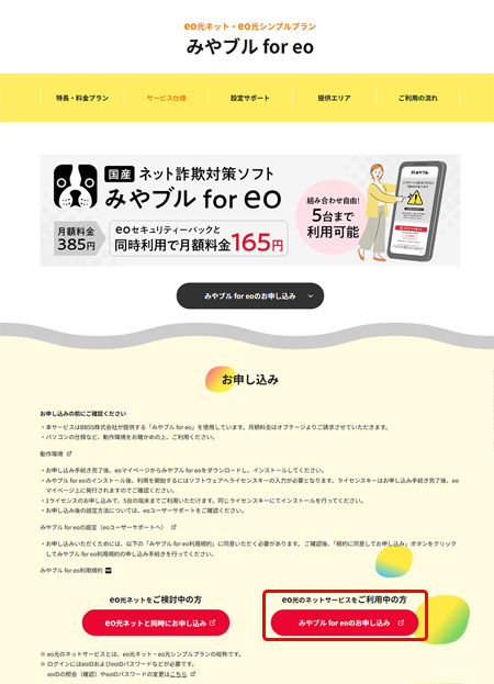 みやび様確認用 みやブル for eoを申し込みたい｜eo公式