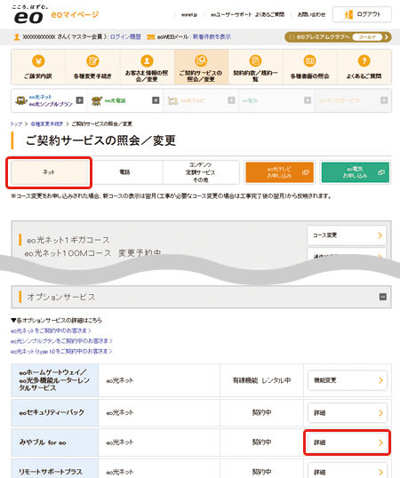 みやブル for eoのライセンスキー（シリアル番号）を確認したい｜eo公式