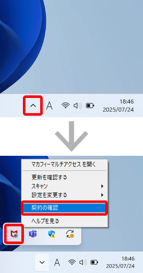 マカフィー® マルチ アクセスのウイルス対策に「無効」と表示されて