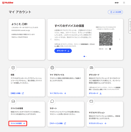 マカフィー® マルチ アクセスをインストールできているか確認したい