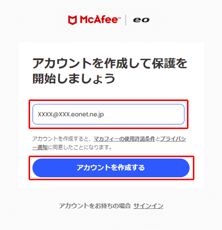 マカフィー マイアカウントの開き方を知りたい｜eo公式