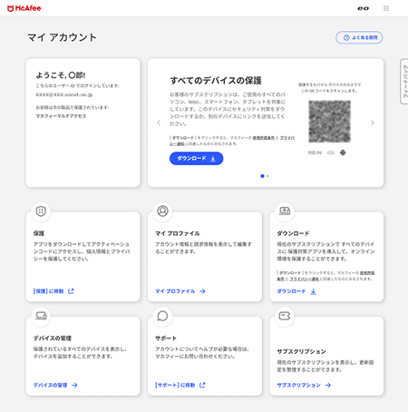 マカフィー マイアカウントの開き方を知りたい｜eo公式